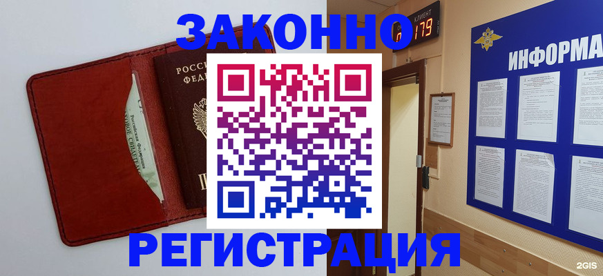 прописка законно в Удмуртии